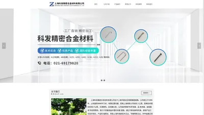 首页-上海科发精密合金材料有限公司