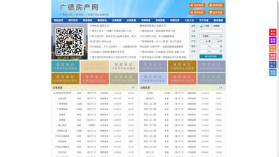 广德房产网-广德二手房-广德租房