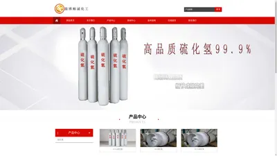 硫化氢|硫化氢供应|高纯硫化氢-淄博顺诚化工有限公司