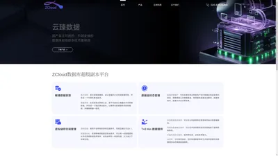 云臻数据 Zcloud