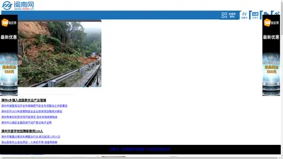 漳州网_漳州新闻网_福建漳州门户网-闽南网