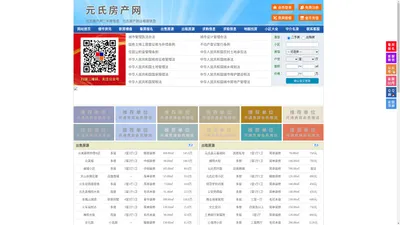 元氏房产网-元氏二手房-元氏租房