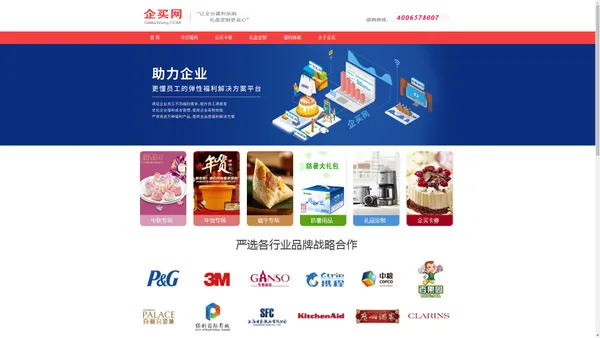 企买福利是无锡礼品公司,提供节日福利,礼品定制来企买网