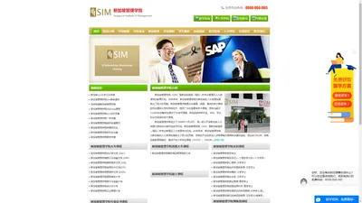 新加坡管理学院(Sim)