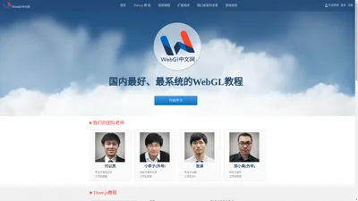 WebGL中文网