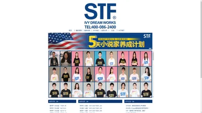 STF斯坦福国际英语丨沈阳_SAT集训_托福集训_留学_快速提分