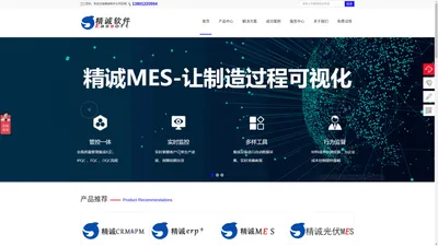 精诚软件EASSOFT-MES制造执行系统,WMS仓储管理系统,无人智能工厂-精诚互联网企业软件解决方案提供商