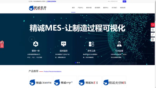 精诚软件EASSOFT-MES制造执行系统,WMS仓储管理系统,无人智能工厂-精诚互联网企业软件解决方案提供商