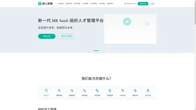 HR SaaS系统|人力资源管理平台|人力资源软件系统|考勤管理系统-薪人薪事