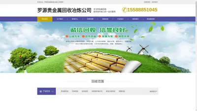 罗源贵金属回收冶炼公司-铂金钯金提炼-金银废料催化剂-黄金白银回收