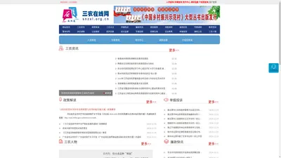 三农在线网 - 全国政务信息一体化应用平台