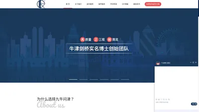 英国留学-留学文书-博士-硕士留学申请-九牛问津