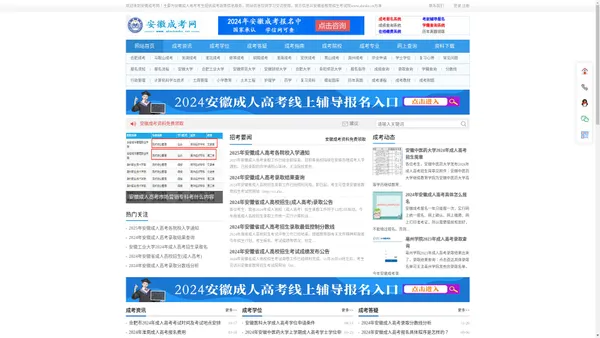 安徽成考网_安徽成人高考网