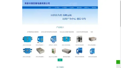 阜新中煤防爆电器有限公司 - 阜新中煤防爆电器有限公司