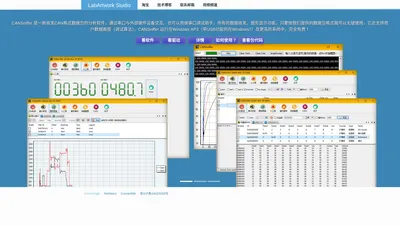 LabArtwork Studio - 个人制作的小工具-软件介绍-CANSniffer串口及USB转CAN工具