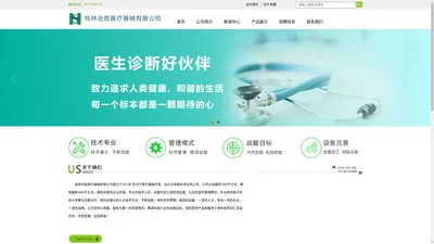 桂林合胜医疗器械有限公司 官网