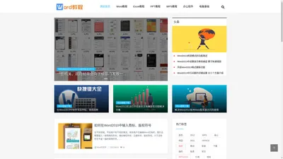 word, Excel,ppt,wps ，教程，文章，模板，免费下载_绿色教程资讯网