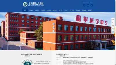 河北国际文化学院官方网站_河北教育厅直属医学类院校、河北重点院校