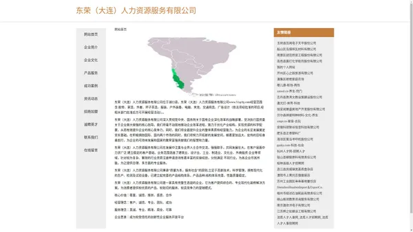 东荣（大连）人力资源服务有限公司