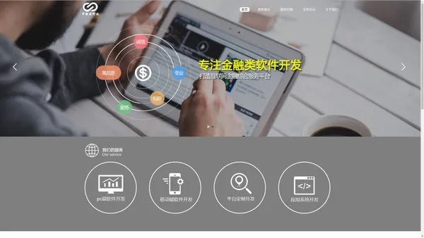 软件开发|app开发|微信开发|互联网金融|资产管理|财富管理