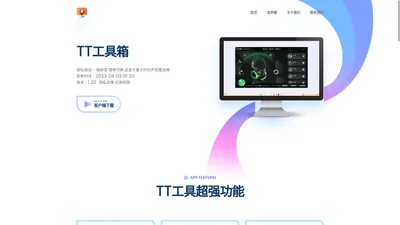 TT工具箱