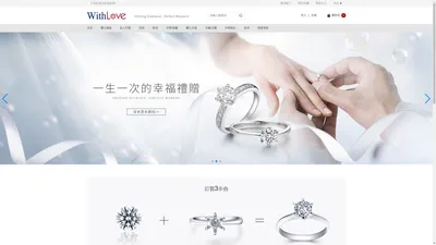 结婚戒指_钻戒_裸钻定制价格【WithLove唯爱品越官网】