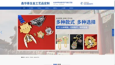 徽章-奖牌-钥匙扣-深圳市鑫华泰五金工艺品定制有限公司