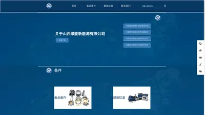 山西绿能新能源有限公司
