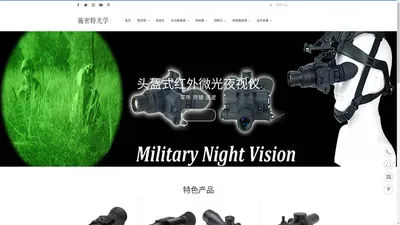 单兵夜视仪 博士能 夜视瞄 奥林巴斯 尼康 施华洛世奇 望远镜 测距仪 热成像仪 瞄准镜 蔡司 视得乐 | 蚂蚁户外