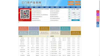 江门房产信息网-江门房产网-江门二手房