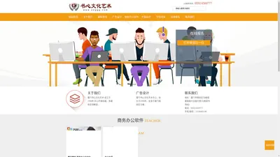 厦门书心文化艺术 翔安电脑培训班 马巷学电脑 办公软件 文员 平面广告设计 室内设计 工程制图 建筑 机械 石材 模具 Photoshop CorelDRAW Auto CAD 3D MAX 网页设计 全国计算机等级考试 企业管理 淘宝开网店培训 电脑培训 办公管理员  前台 会计 出纳 人事专员 仓管 助理 物流 行政 等马巷 新店 内厝 新圩