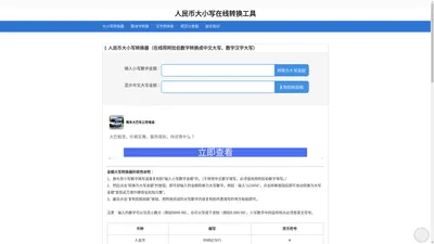 数字大小写转换器_人民币大小写在线转换工具