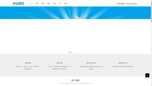 收银系统|安防系统|新零售|-宁波科硕信息科技有限公司