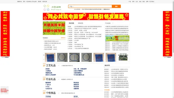 工艺礼品商gylp.org.cn工艺品|工艺礼品网|金属工艺品|碳雕|钟表工艺（礼）品行业网站。 - 工艺礼品网 - 工艺礼品网