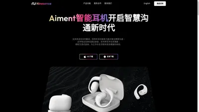 Aiment智能耳机 - 开启智慧沟通新时代