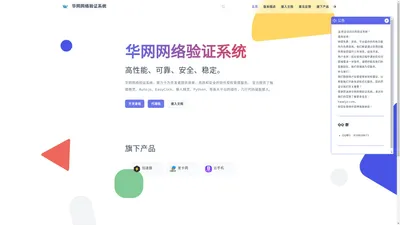 【华网网络验证系统】网络验证卡密系统_卡密验证系统_免费网络验证系统