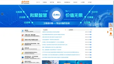 造价云、建设工程投资增值网、工程造价信息网、广州易达建信科技开发有限公司、清单大师、ECMS工程造价咨询管理系统、工程造价五维BIM建模软件、建设工程投资增值解决方案、政府公共投资全过程电子监控解决方案、公共资源网上电子交易解决方案、工程交易系统、政府采购系统