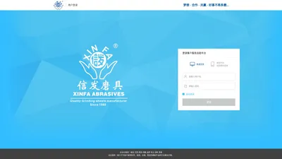 信发磨具|客户自助服务平台