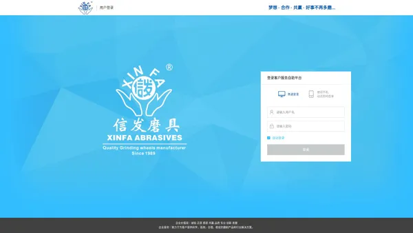 信发磨具|客户自助服务平台