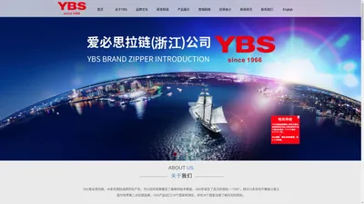 YBS爱必思拉链/YBS中国/爱必思拉链(浙江)有限公司【官网】