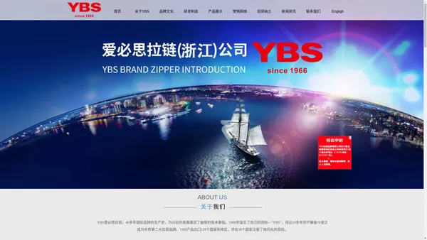 YBS爱必思拉链/YBS中国/爱必思拉链(浙江)有限公司【官网】