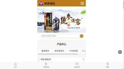 贵州省仁怀市统参酒业有限公司_酒水酿造_良心酒_统参酒窖 - 贵州省仁怀市统参酒业有限公司