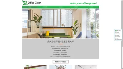 上海瀛企商务服务有限公司-OfficeGreen——首页