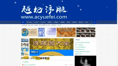 越妃浮雕_ArtCAM浮雕图案灰度图专业制作培训_ArtCAM浮雕教程