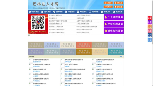 巴林左人才网-巴林左招聘网-巴林左人才市场