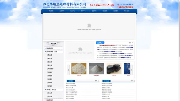 潍坊华瑞热处理材料有限公司 - 防氧化抗脱碳涂料,中温防氧化抗脱碳涂料,高温防氧化抗脱碳涂料