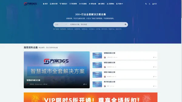 方案365-300+行业顶级解决方案库。智慧城市解决方案、数字孪生解决方案、元宇宙解决方案、数据中台解决方案、智慧社区解决方案、智慧养老解决方案、智慧应急解决方案等300+行业全套。