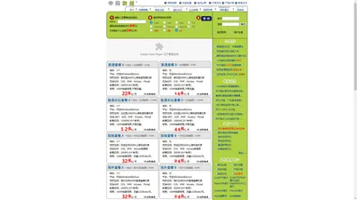 国际域名申请88元 CN域名开放个人注册58元 asp虚拟主机60元 域名主机邮局套餐专供 专业服务源自-中网数据