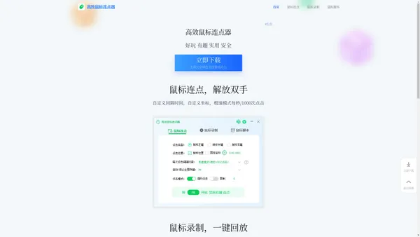 高效鼠标连点器-连点器-鼠标连点器