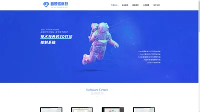 广州晋原铭科技有限公司-3D打印控制系统